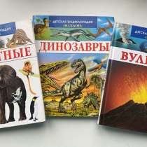 Детские энциклопедии, в Екатеринбурге