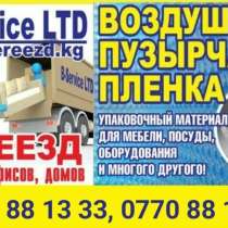 Переезд квартир, офисов, домов, в г.Бишкек