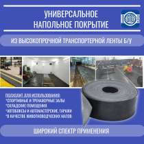 Напольное покрытие для тренажерных залов, в Новокузнецке