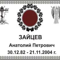 Ритуальные таблички , в Нижнем Новгороде