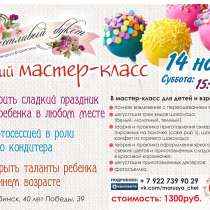 Шоколадно-цветочный мастер-класс!, в Челябинске