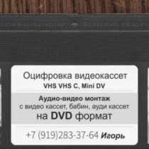 Ваше Видео на dvd в Белгороде, в Белгороде