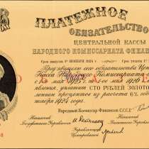 Старые банкноты России, в Москве