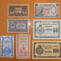 Куплю старые бумажные деньги России и СССР т.89035483579, в Москве