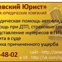 Возврат прав.Юрист по ДТП.Страховые споры., в Санкт-Петербурге