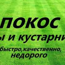 Покос травы любой сложности, в Белгороде