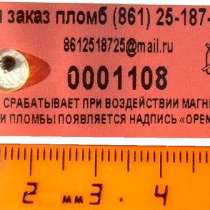 Антимагнитная пломба наклейка номерная 66х22 мм с магнитным датчиком, в Краснодаре