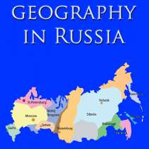 Книга: География туризма в России, в Москве
