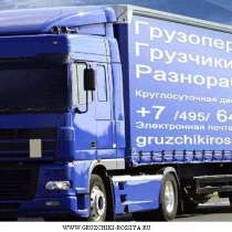 Грузчики, разнорабочие, транспортные услуги, вывоз мусора, в Москве