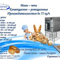 Печи от завода производителя 23 года нарынке РФ, в Краснодаре