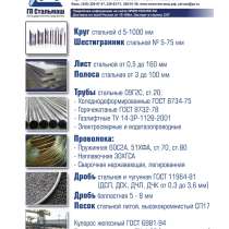 Круг, полоса : Сталь инструментальная углеродистая У10, У10А, в Иркутске
