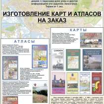 Карты и атласы Самарской области, в Самаре