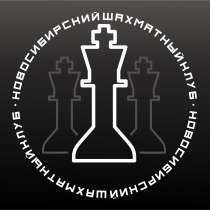 Новосибирский шахматный клуб, приглашает на занятия., в Новосибирске