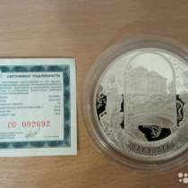 Монета Павловск-11, серебро, 25 рублей с сертификатом, в Москве
