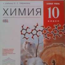 Рабочие тетради по химии, в Архангельске