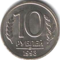 Куплю монеты 10р и 20р 1993г НЕмагнитные, в Перми