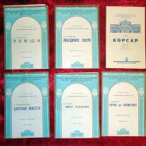 Программки Театра оперы и балета им. Кирова 75-76, в Москве