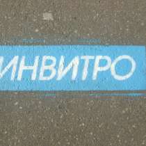 Реклама на асфальте, в Новосибирске