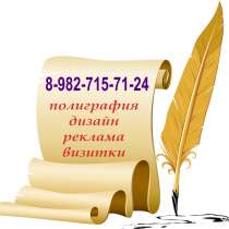 Дизайн логотипа, визитки, полиграфия, фирм. стиль, в Екатеринбурге