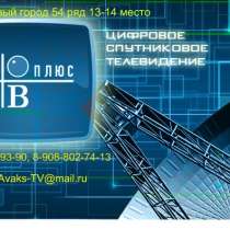 Спутниковое телевидение НТВ+ оптом и врозницу , в Омске