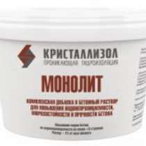 Кристаллизол Монолит – гидроизоляционная добавка для бетона., в Новосибирске
