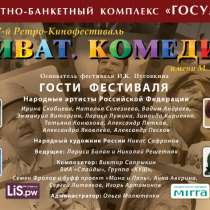 Приглашение на 17й Ретро Кинофестиваль , в Москве