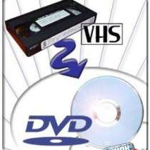 Оцифровка всех видов видеокассет на DVD.Запись 8м киноплёнки, в Ростове-на-Дону