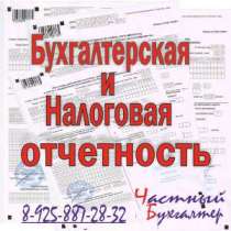 Ведение бухгалтерского учета частным бухгалтером, в Москве
