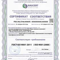Сертификация ISO, в Москве