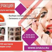Diva, в Новосибирске