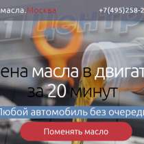Замена масла в двигателе САО Москва, в Москве
