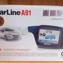 Сигнализация StarLine A91 Dialog ,запуск., в Новокузнецке