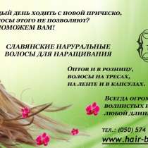 Славянские волосы наращивание, в Белгороде