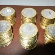 Монеты 10руб биметалл, в Москве