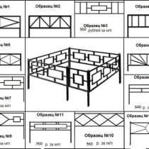 Продаём металлические ограды , в Ивантеевка