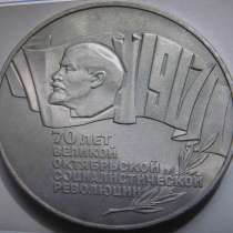 Куплю монету 5руб 1987г, в Перми
