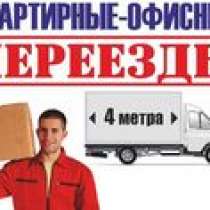 Правильная упаковка при переезде.272-98-06, в Красноярске