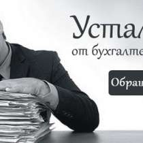 Бухгалтерские услуги, в Екатеринбурге