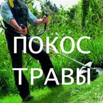 Покос травы, стрижка газона в Белгороде и районе, в Белгороде