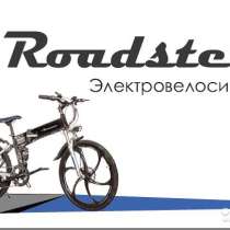 Электровелосипед Roadster (Акция -10% до 10 марта), в Новосибирске