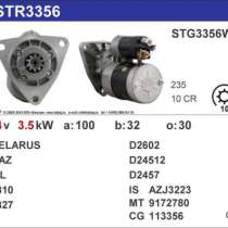 Стартеры моторхерц для тракторов мтз 12 и 24 вольта, в Москве