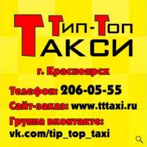 Услуги такси Красноярск 2060555, в Красноярске