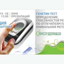 определение ваших способностей по отпечаткам пальцев., в Новосибирске