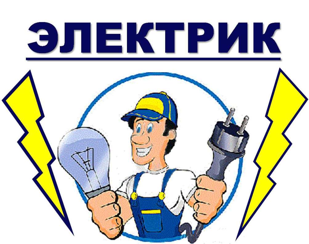 Картинки услуги электрика