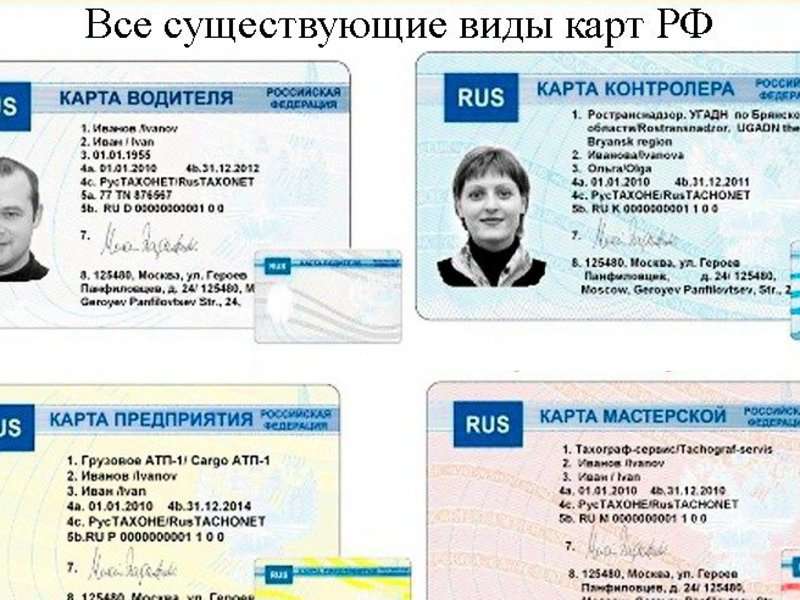 Карта водителя для тахографа в серпухове