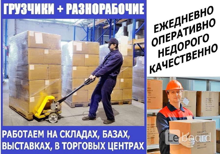 Ищу разнорабочих москва. Нужен разнорабочий. Услуги грузчиков разнорабочих 24/7. Разнорабочие в Самаре. Разнорабочие в Самаре услуги.